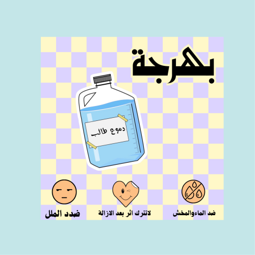 دموع طالب