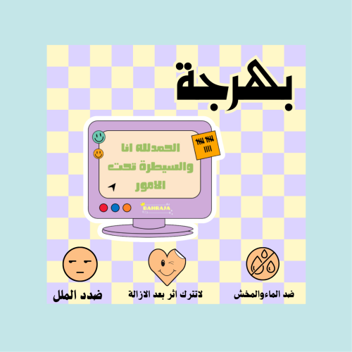 أنا والسيطرة تحت الامور