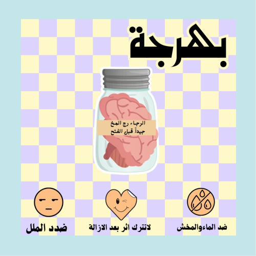 الرجاء رج المخ