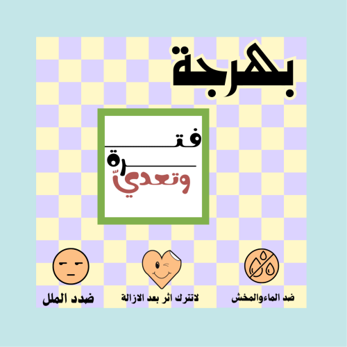 فترة وتعدي
