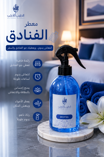 معطر فنادق رائحة الفنادق ( 350 مل )