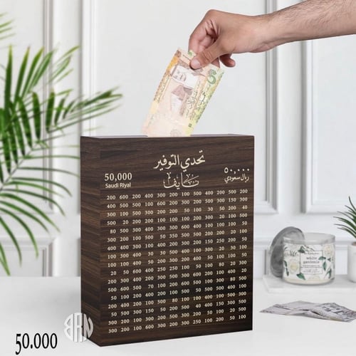 حصالة تحدي التوفير