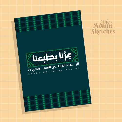 توزيعات اليوم الوطني - كتيب للأطفال