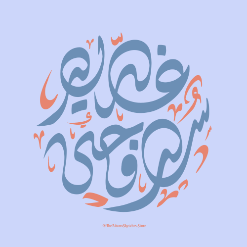 تصميم مخطوطة للزوجين