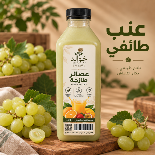 عصير عنب طائفي