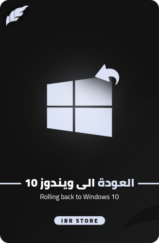العودة الى ويندوز 10
