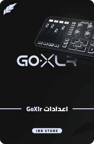 اعدادات برنامج GoXLR