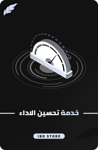 خدمة تحسين الأداء | تويك