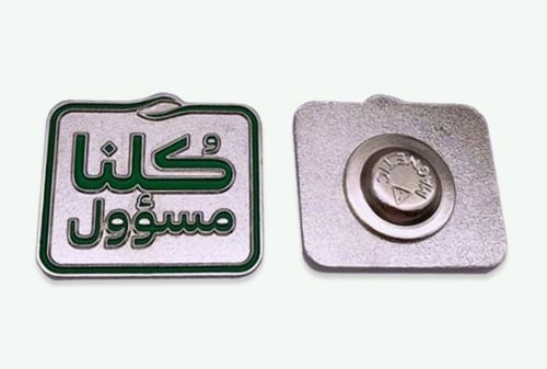 بروش “كلنا مسؤول”