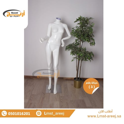 مانيكان نسائي فايبر بدون رأس صناعه سوري