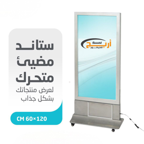 استاند جهتين متحرك