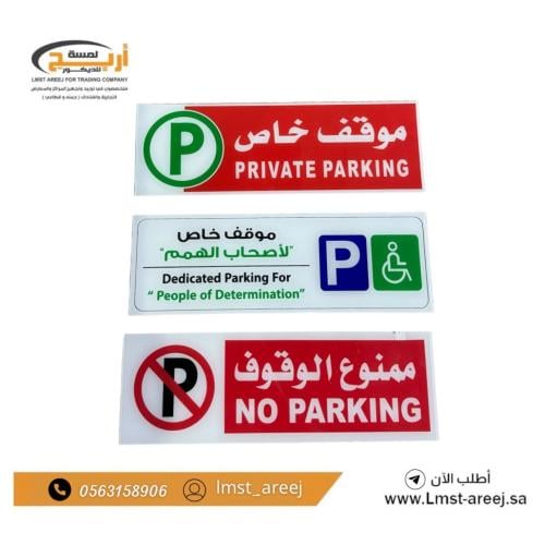 مواقف - استكرات لاصق اكرليك