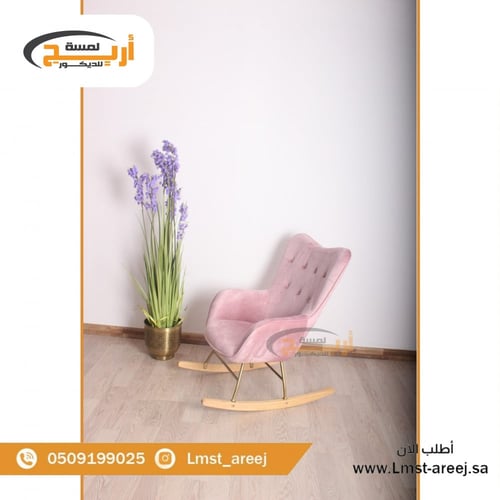 كرسي استرخاء لون وردي