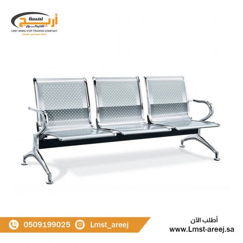 كرسي انتظار 3 اشخاص