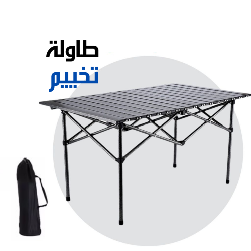 طاولة قابلة للطي