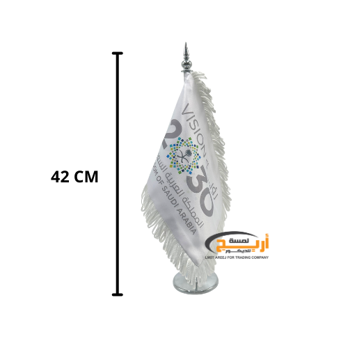 ساريه مع علم الرؤيه ٢٠٣٠ على الطاوله