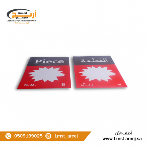 ورق اعلان سعر القطعه