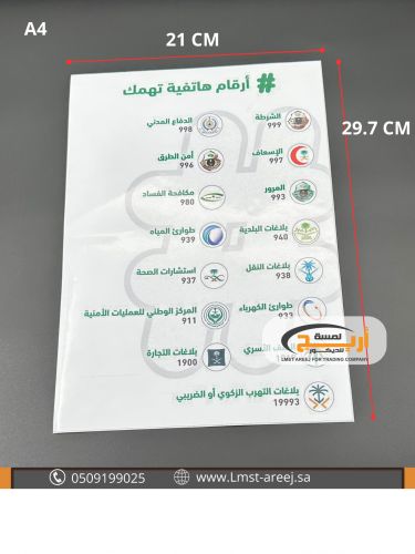 ارقام هاتفيه تهمك - استكر لاصق A4