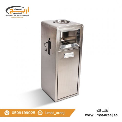 سله نفايات وطفايه سجائر