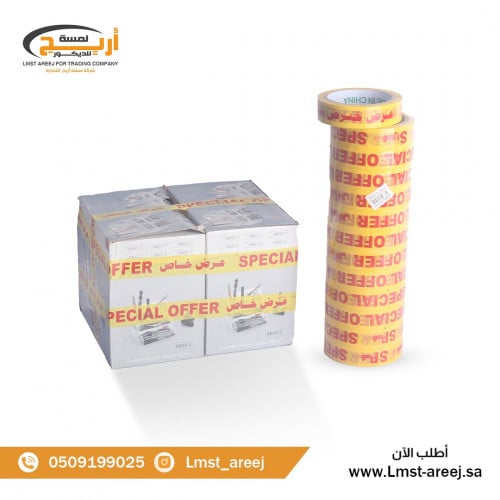 تيب تغليف عرض خاص كبير