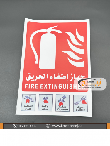 جهاز إطفاء الحريق - استكر لاصق