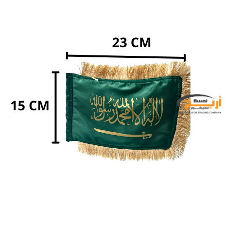 علم السعودية صغير