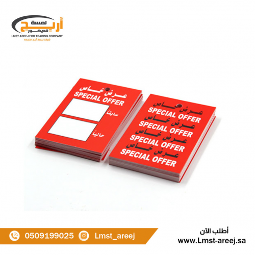 كروت عرض خاص