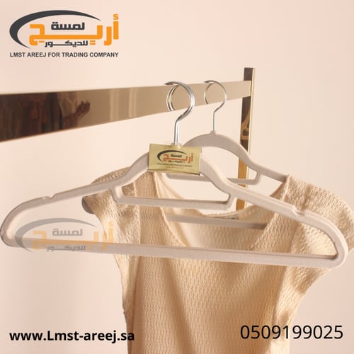 علاق ملابس مخمل لون بيج