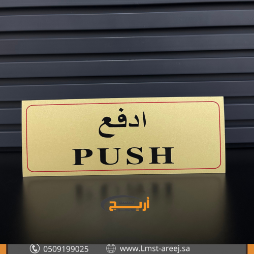 استيكر ادفع لاصق