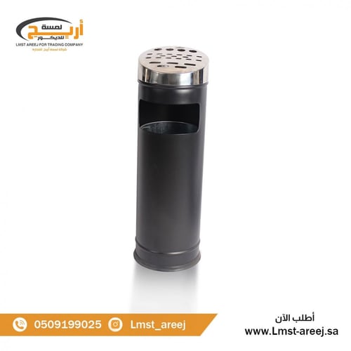 سله نفايات وطفايه سجائر