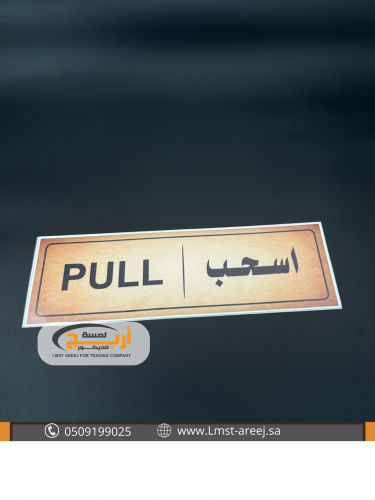 اسحب - استكر لاصق