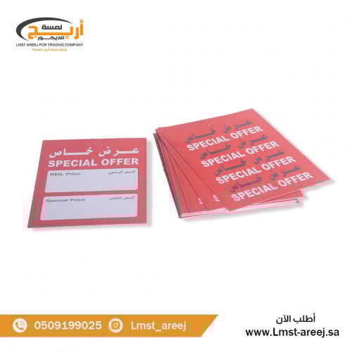 الشد 25 حبه اوراق عرض خاص كبير