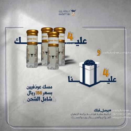 عرض مسك عودفيين