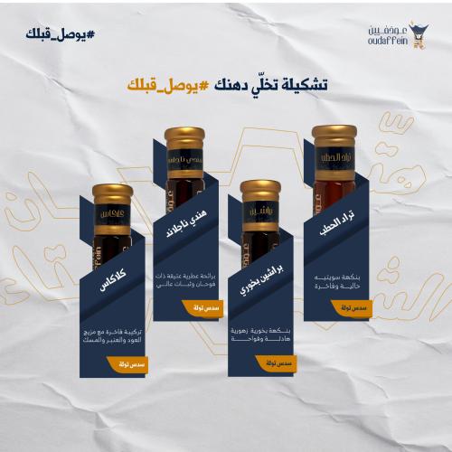 مجموعة الأدهان
