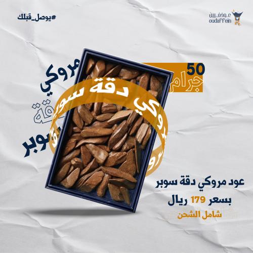 عرض مروكي دقة(فصفص) سوبر