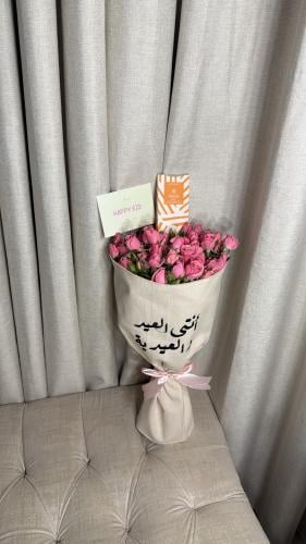 باقة انت العيد والعيدية