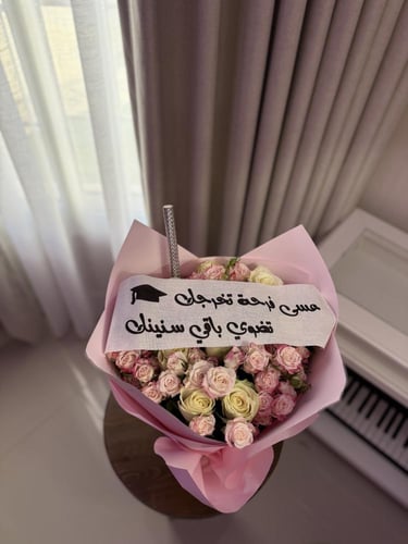 باقة مسيرة التخرج