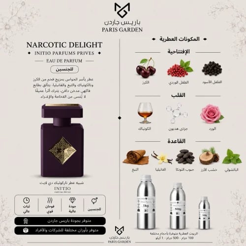 زيت عطري - ناركوتيك دي لايت