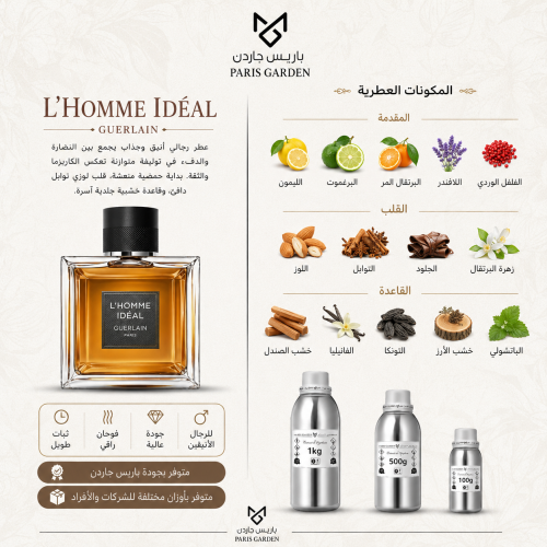 زيت عطري - لي هوم ايدول