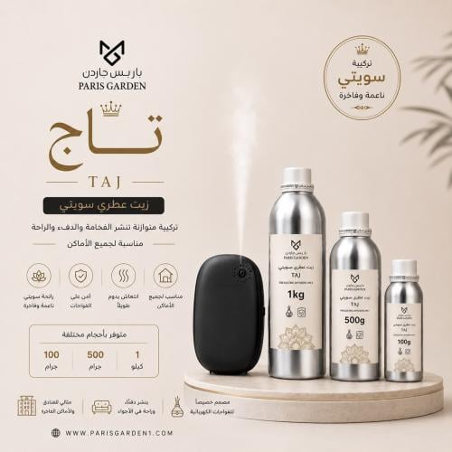تاج - زيت عطري للفواحات الكهربائية
