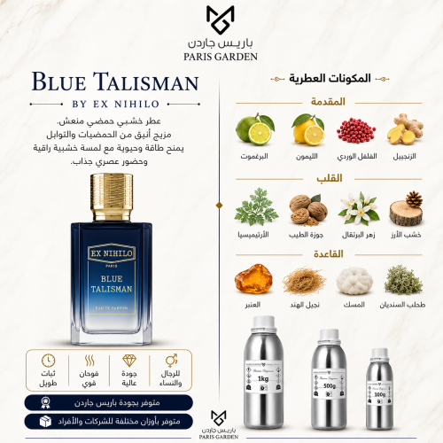 زيت عطري - بلو تلسمان