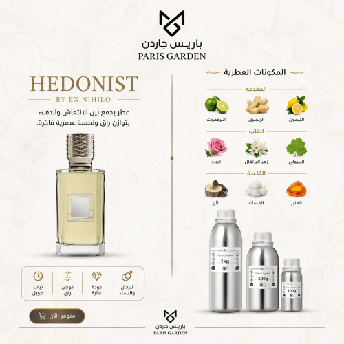 زيت عطري - هيدونيست