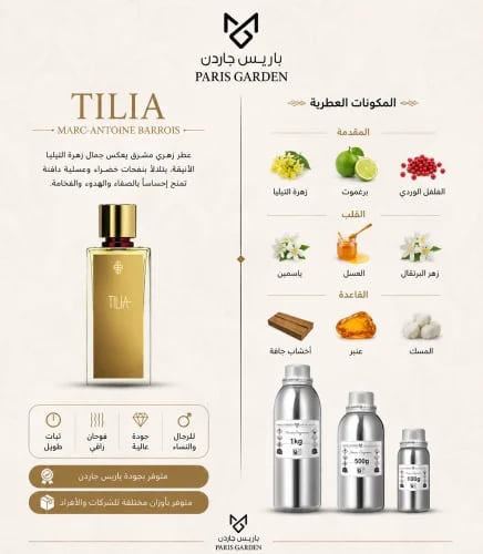زيت عطري - تيليا