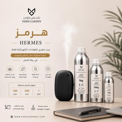 هرمز - زيت عطري للفواحات الكهربائية