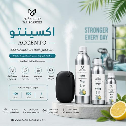 اكسينتو - زيت عطري للفواحات الكهربائية
