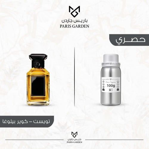 زيت عطري تويست كوير بيلوغا