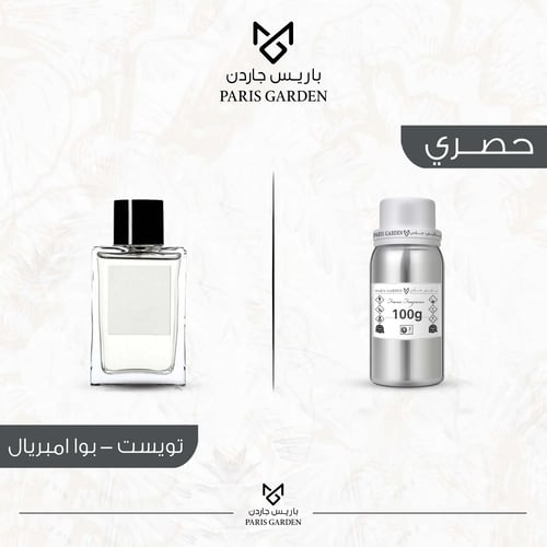 زيت عطري تويست بويس أمبريال