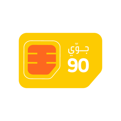 شريحة جوي 90 (رقم جديد)