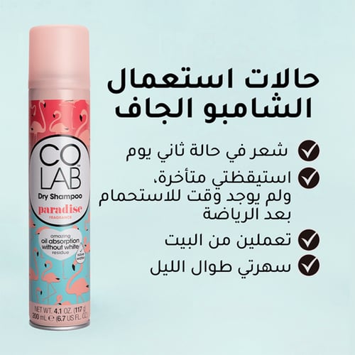 شامبو جاف بارادايس من كولاب للنساء - 200 مل