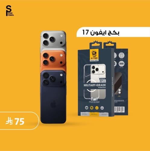 بكج آيفون 17